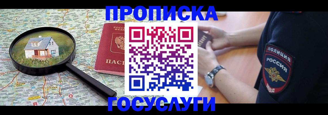 прописка ребенка в Кировграде