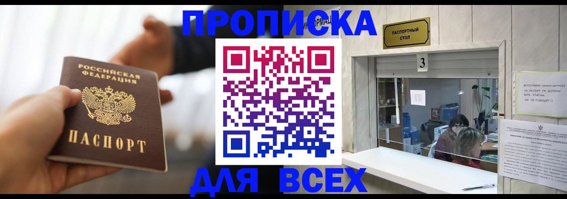 прописка 2025 в Кировграде