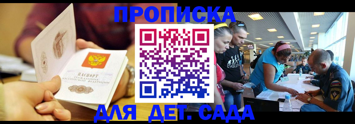 прописка в Кировграде