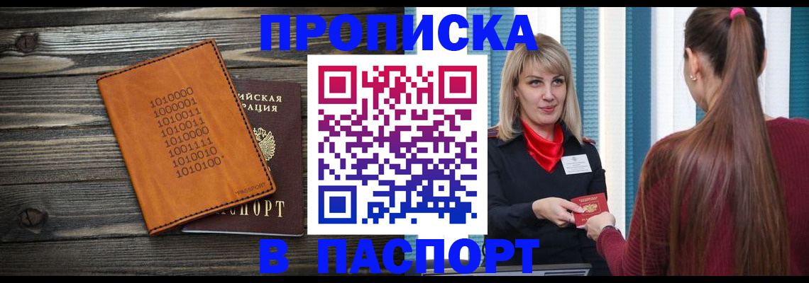 прописка в квартире в Кировграде